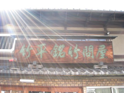 takehei inc. Japan bamboo poles